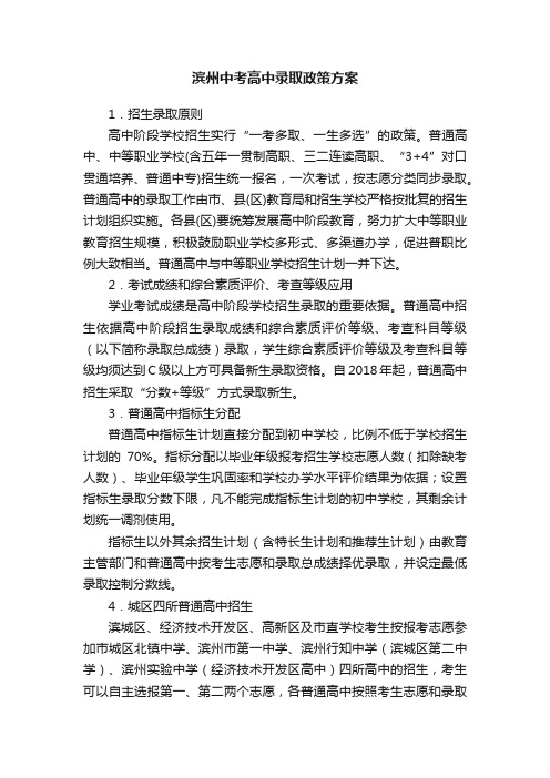 滨州中考高中录取政策方案