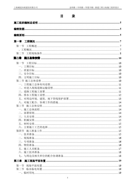 金科路(中科路华夏中路)新建工程2标施工组织设计