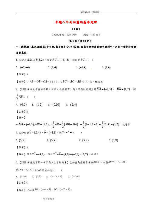 (完整版)平面向量基本定理练习试题整理