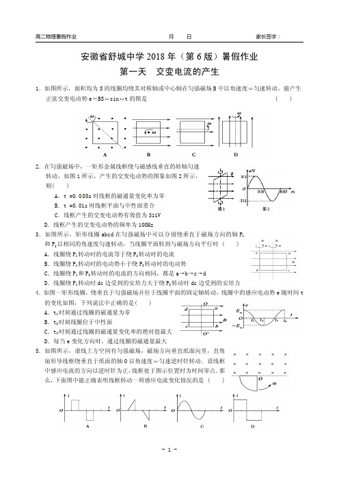 安徽省舒城中学2017-2018学年高二物理暑假作业卷(PDF)