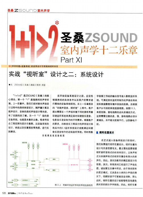 实战视听室设计之二系统设计