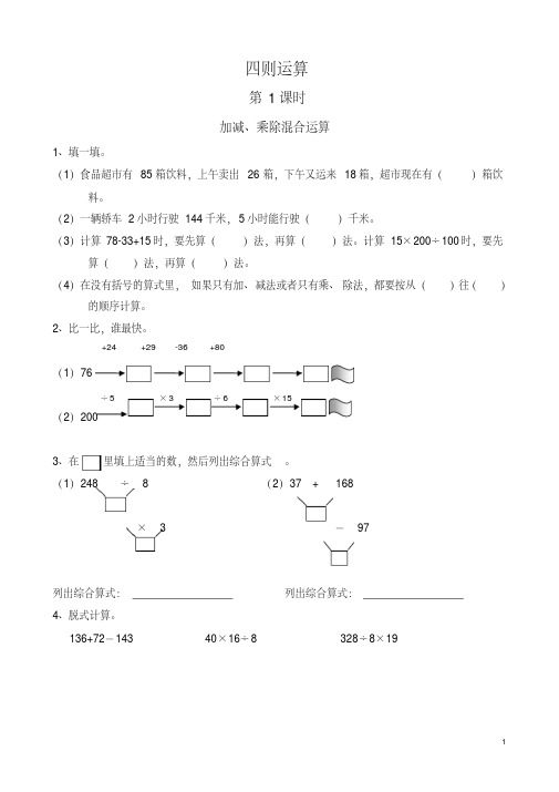 (家校适用)2015年人教版数学四年级下册第1-4单元堂堂清(精编))