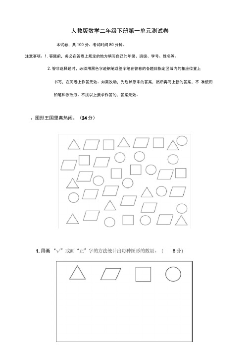 人教版数学二年级下册第一单元测试卷(含答案)