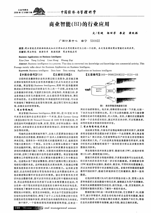 商业智能(BI)的行业应用