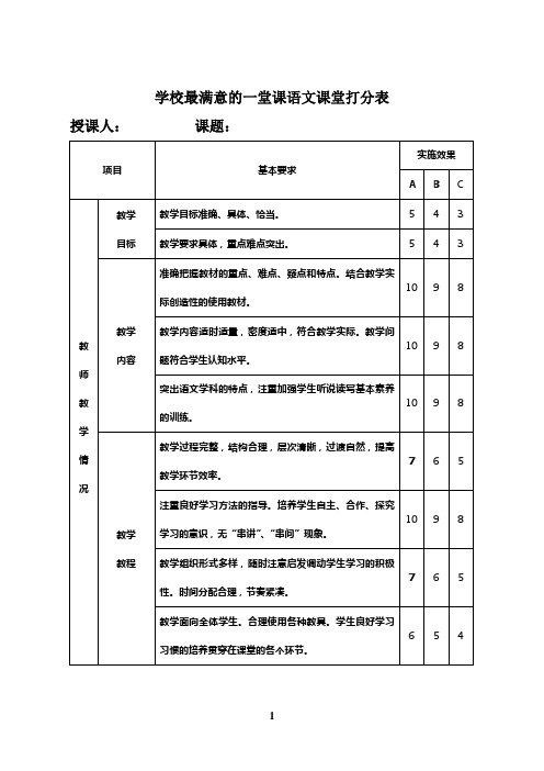 常态课堂教学评价标准.doc1