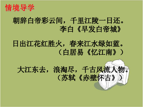 地理八年级上册第二章第三节中国的河流-长江