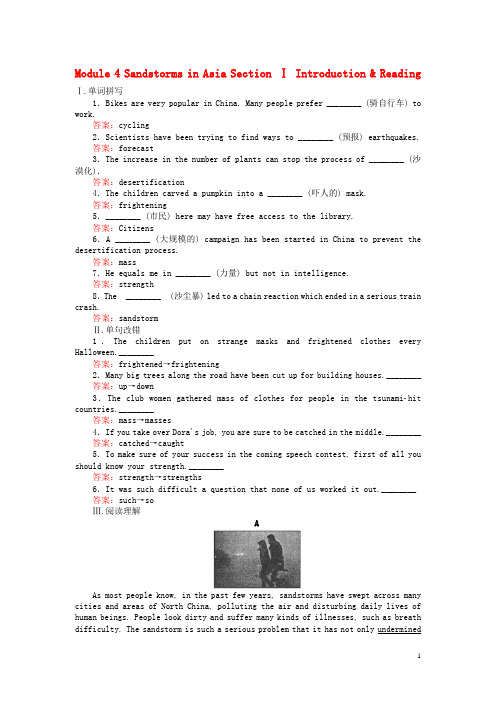 2017_2018学年高中英语Module4SandstormsinAsiaSectionⅠIntroduction