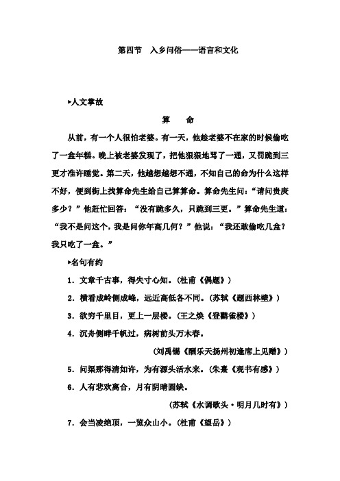 语文人教版选修《语言文字应用》练习：第六课第四节 入乡问俗——语言和文化 Word版含解析.doc