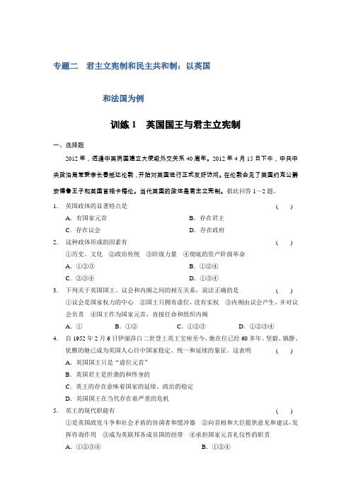 2013-2014学年高中政治(人教版)选修3同步训练2.1《英国国王与君主立宪制》