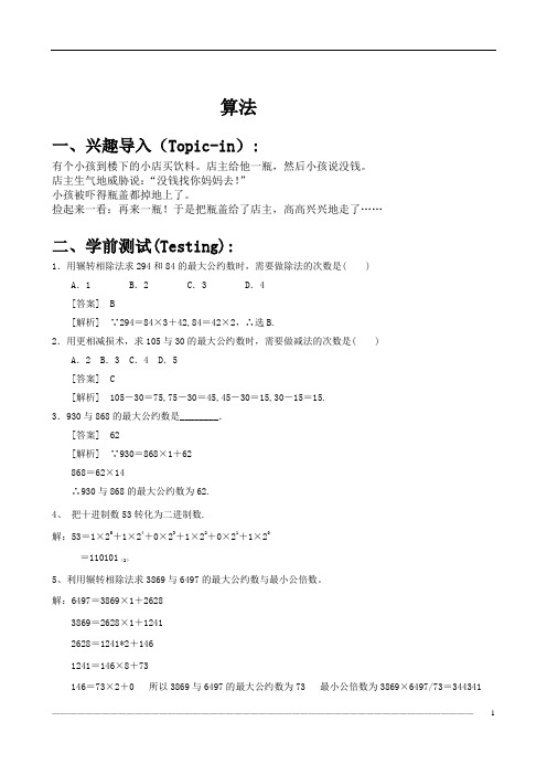 高二年级数学,算法(教师版)