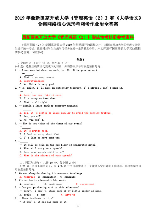 2019年最新国家开 放大学《管理英语(2)》和《大学语文》合集网络核心课形考网考作业附全答案