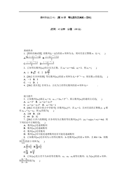 高三北师大文科数学课时作业 第讲 等比数列及其前n项和 含解析
