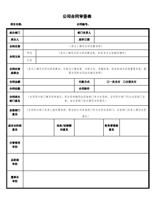 合同审签表【模板】