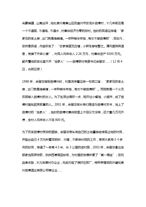 学习余留芬,做新征程的奋斗者和追梦人