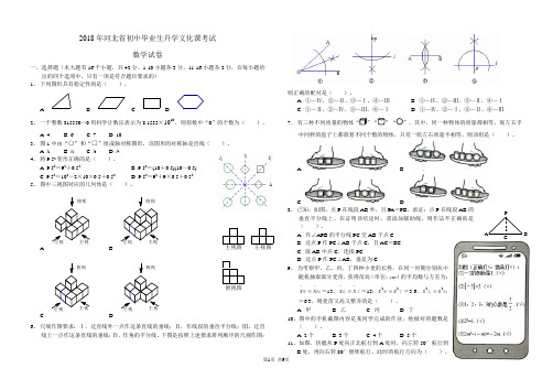 2018年河北省中考数学试卷高清版(含答案)