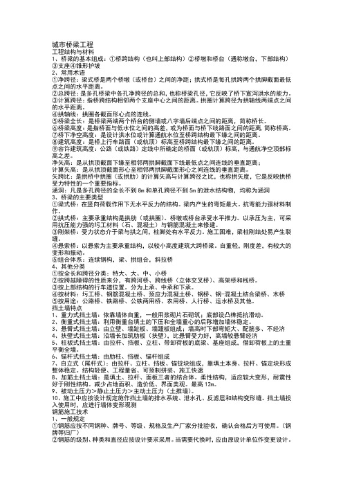 一级市政学习桥梁汇总