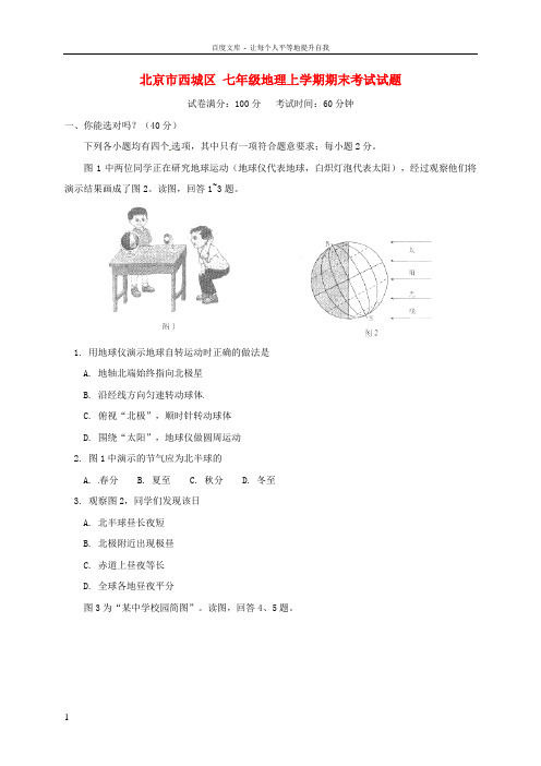 七年级地理上学期期末考试试题