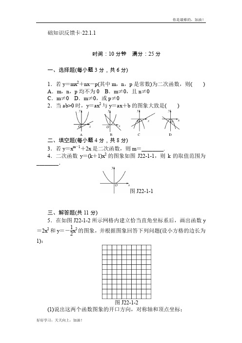 第22章《二次函数》基础练习(5套)