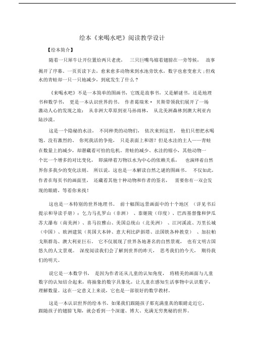 《来喝水吧》绘本阅读学习教学学习设计.docx