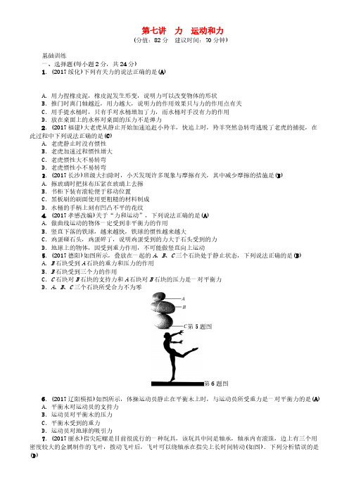 辽宁2018年中考物理总复习第七讲力运动和力考点跟踪突破训练(有答案)