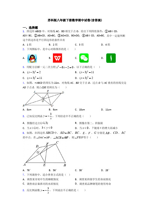 苏科版八年级下册数学期中试卷(含答案)