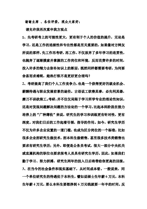 大学毕业后,先考研后工作更合理  四辩陈词