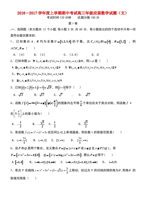 河北省冀州市高三数学上学期期中试题(B卷)文