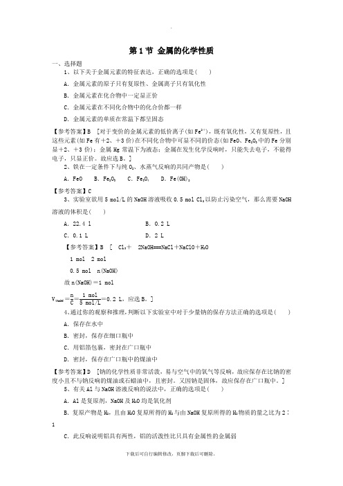 2021秋高中化学第3章第1节金属的化学性质新人教版必修1