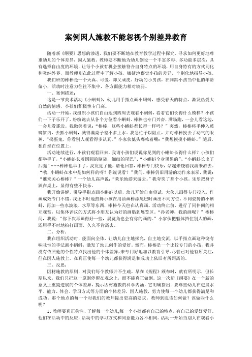 案例因人施教不能忽视个别差异教育