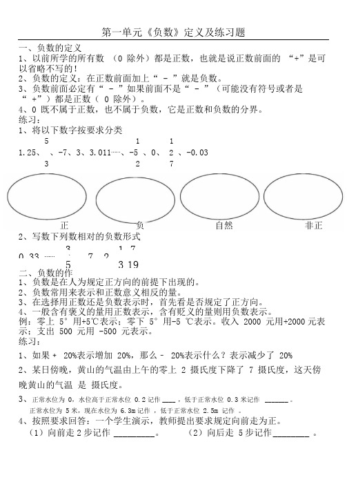 六年级《负数》定义及练习题