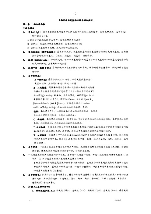 生物化学知识点