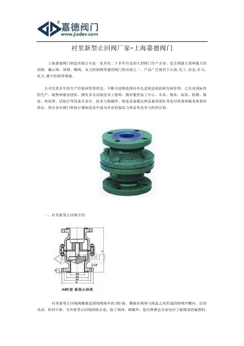 衬里新型止回阀厂家-上海嘉德阀门