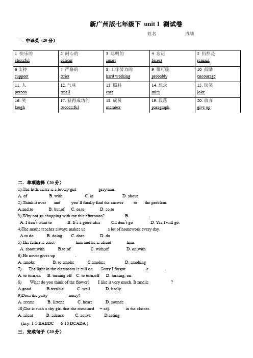 新广州版英语七年级下 unit 1小 测试 (教师版)