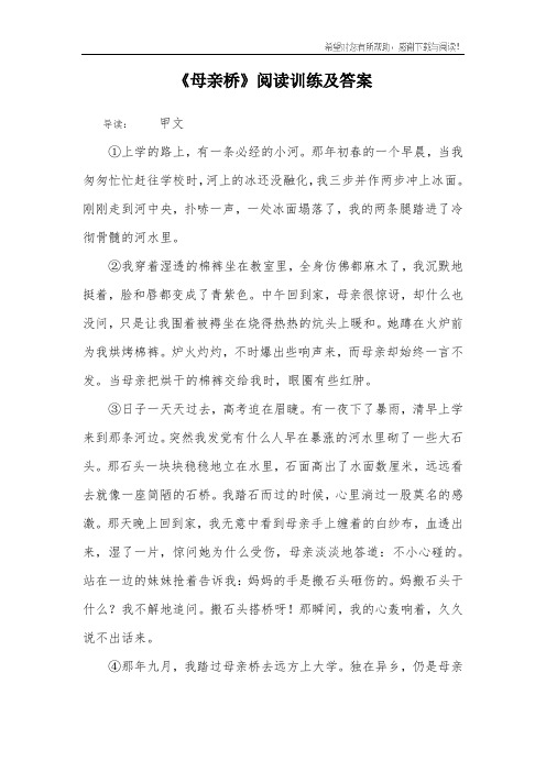 《母亲桥》阅读训练及答案