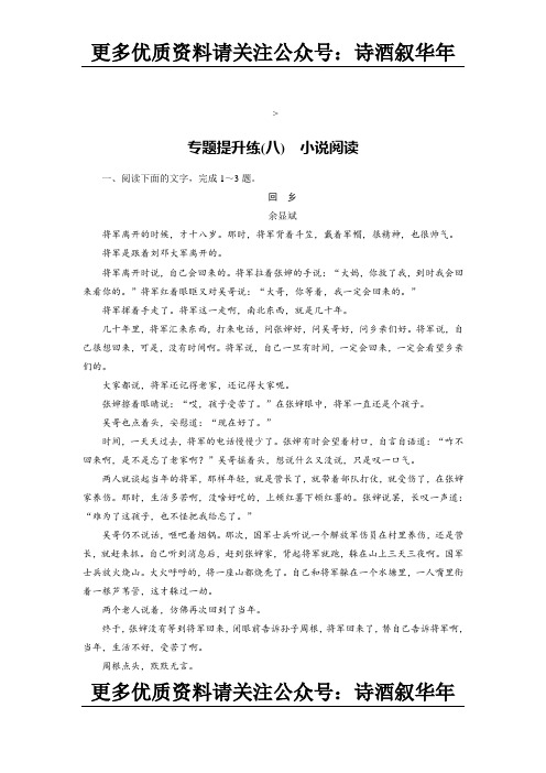 高考语文名师专题提升练习刷题8