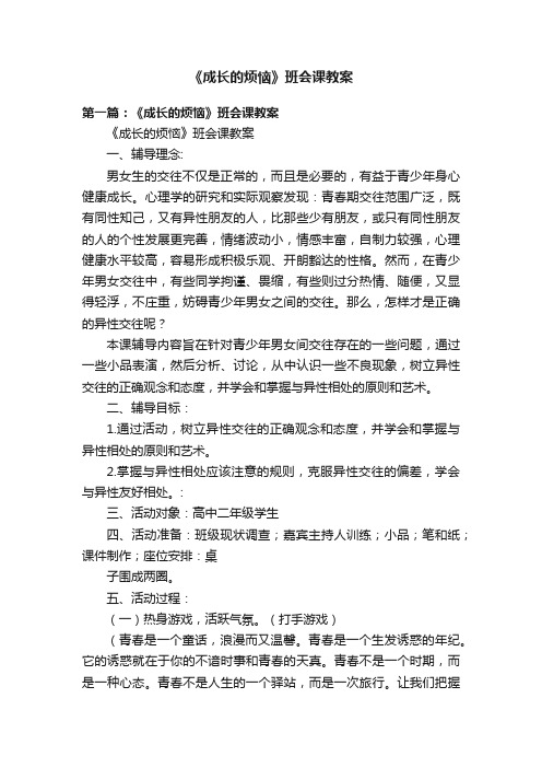 《成长的烦恼》班会课教案