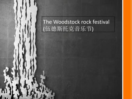 WOODSTOCK 音乐节