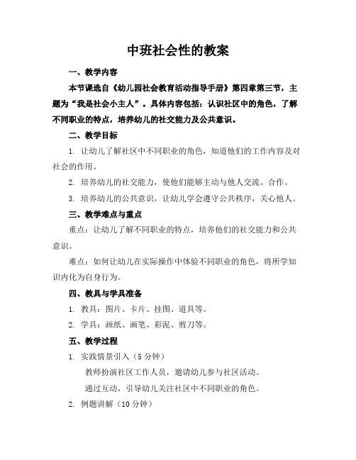 中班社会性的教案