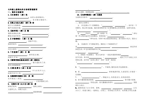 七年级上册课内外古诗词背诵默写