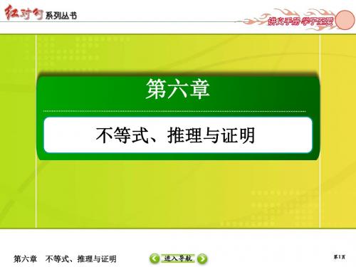 2020年高考红对勾一轮复习理科数学人教版创新方案课件6-4