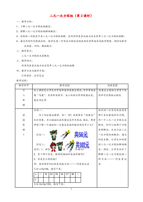 最新浙教版七年级数学下册2.2二元一次方程组公开课优质教案(2)