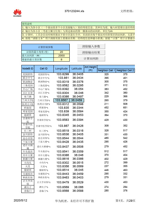 RNPS 最小站间距计算工具v2.0