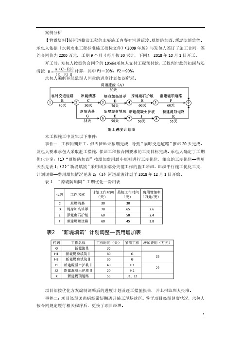 一建【水利】通关讲义 (25)施工进度案例题