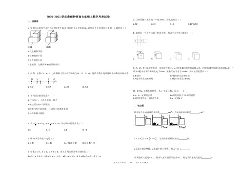 2020-2021学年贵州黔西南七年级上数学月考试卷