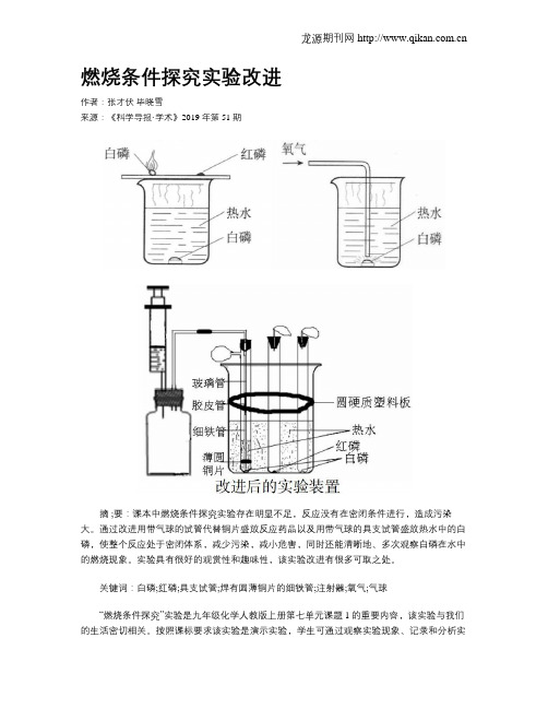 燃烧条件探究实验改进