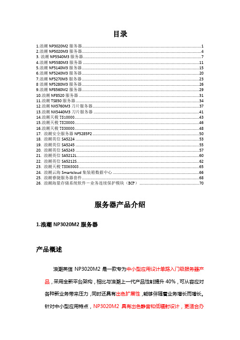 51CTO下载-XXXX64最新浪潮服务器产品介绍