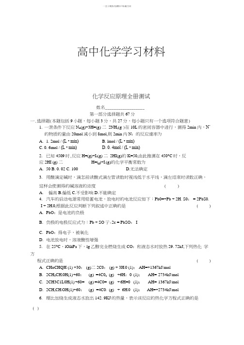 鲁科版高中化学选修四化学反应原理全册测试