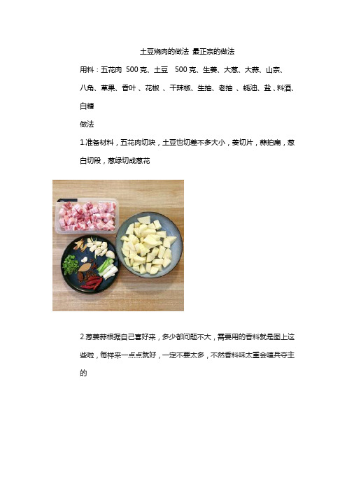 土豆烧肉的做法 最正宗的做法