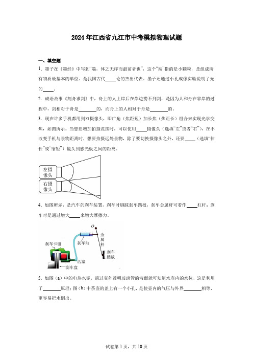 2024年江西省九江市中考模拟物理试题