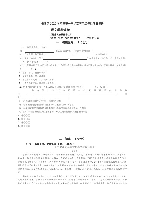 2021届上海杨浦区高三一模语文试卷含答案